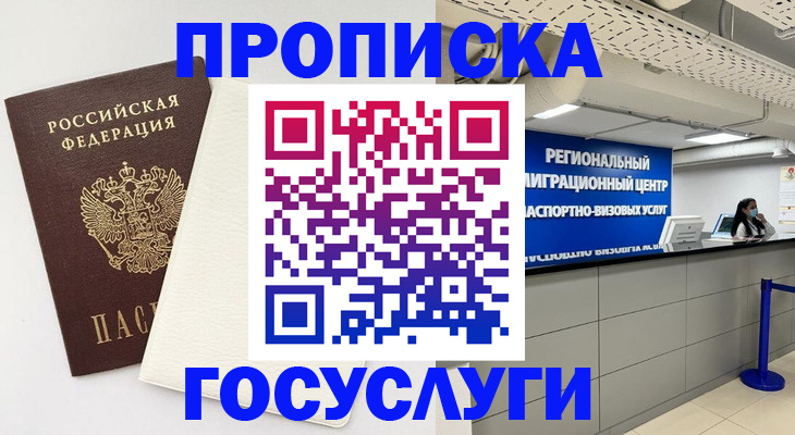 временная регистрация в Александровске-Сахалинском