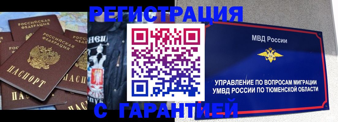 прописка штамп в Александровске-Сахалинском