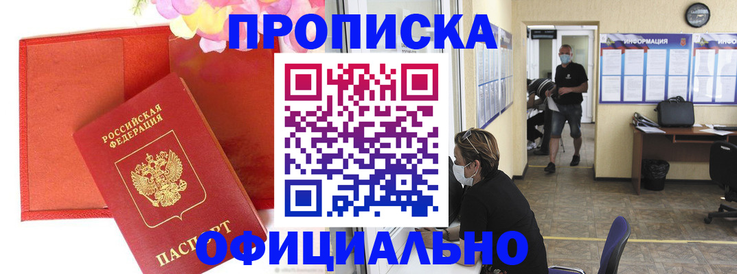 прописка для военкомата в Александровске-Сахалинском